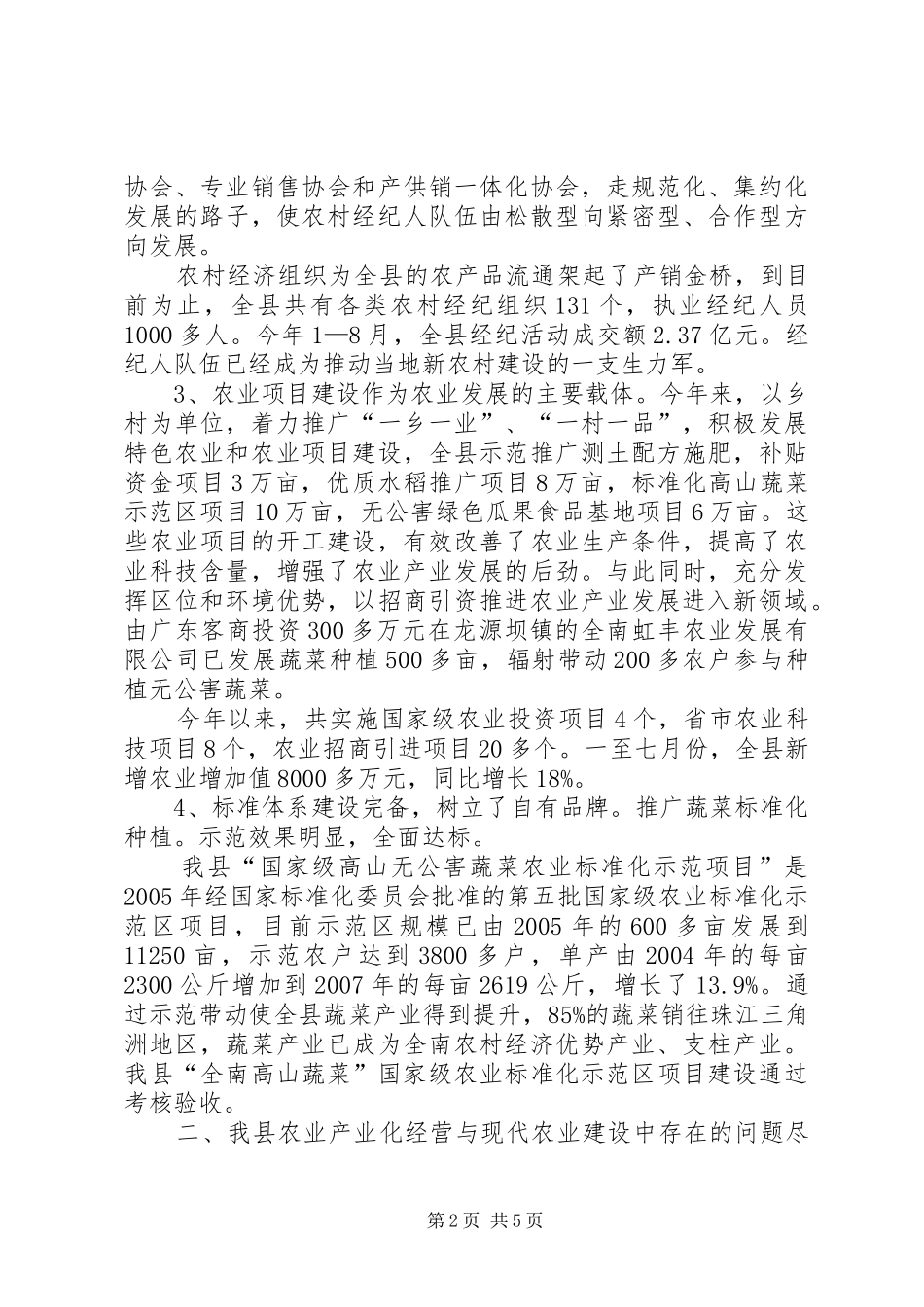 2024年以推进农业产业化为抓手促进永春现代_第2页