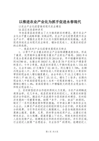 2024年以推进农业产业化为抓手促进永春现代
