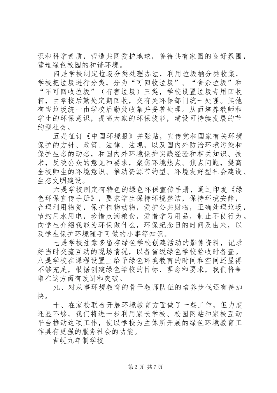 2024年学校创建存在不足及整改意见_第2页