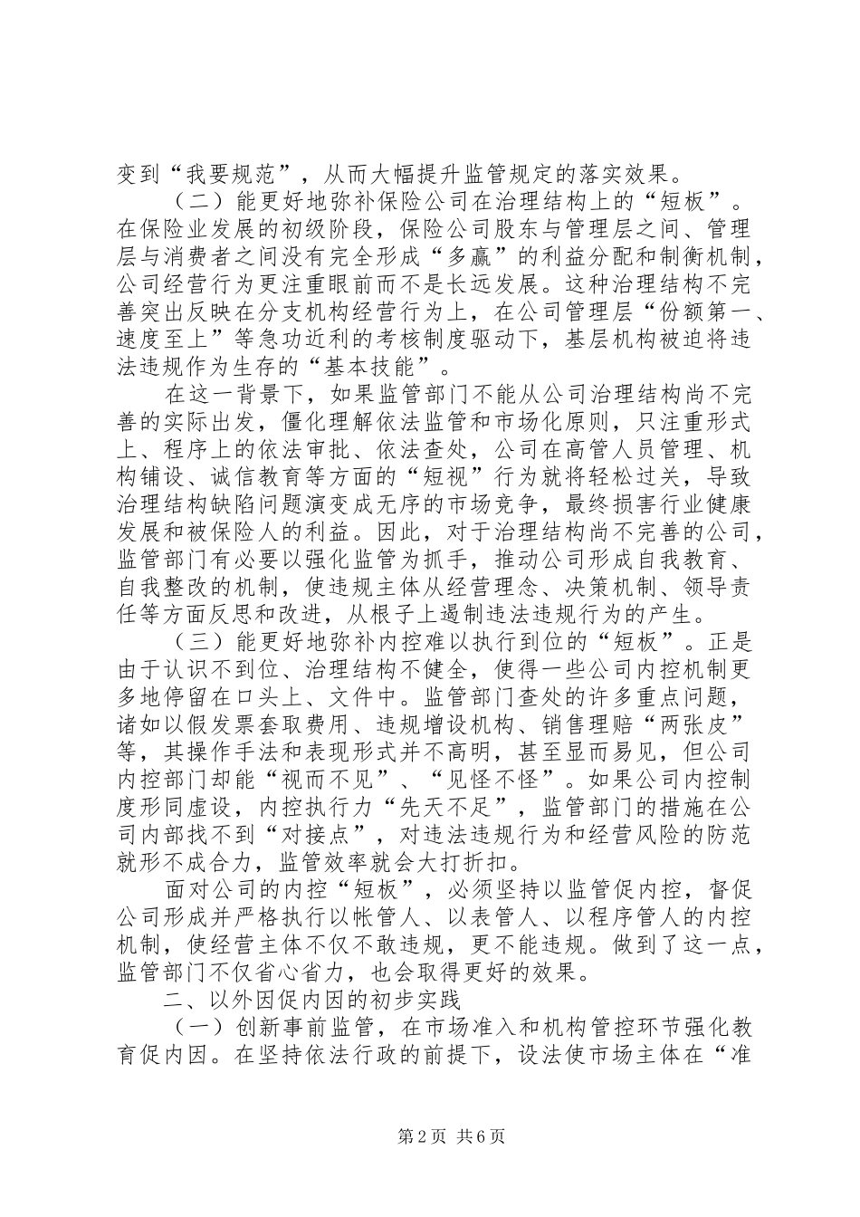2024年以外因促内因力求标本兼治的监管理念思考_第2页