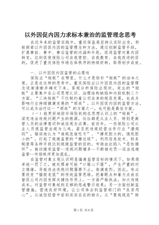 2024年以外因促内因力求标本兼治的监管理念思考
