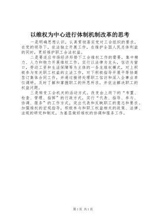 2024年以维权为中心进行体制机制改革的思考