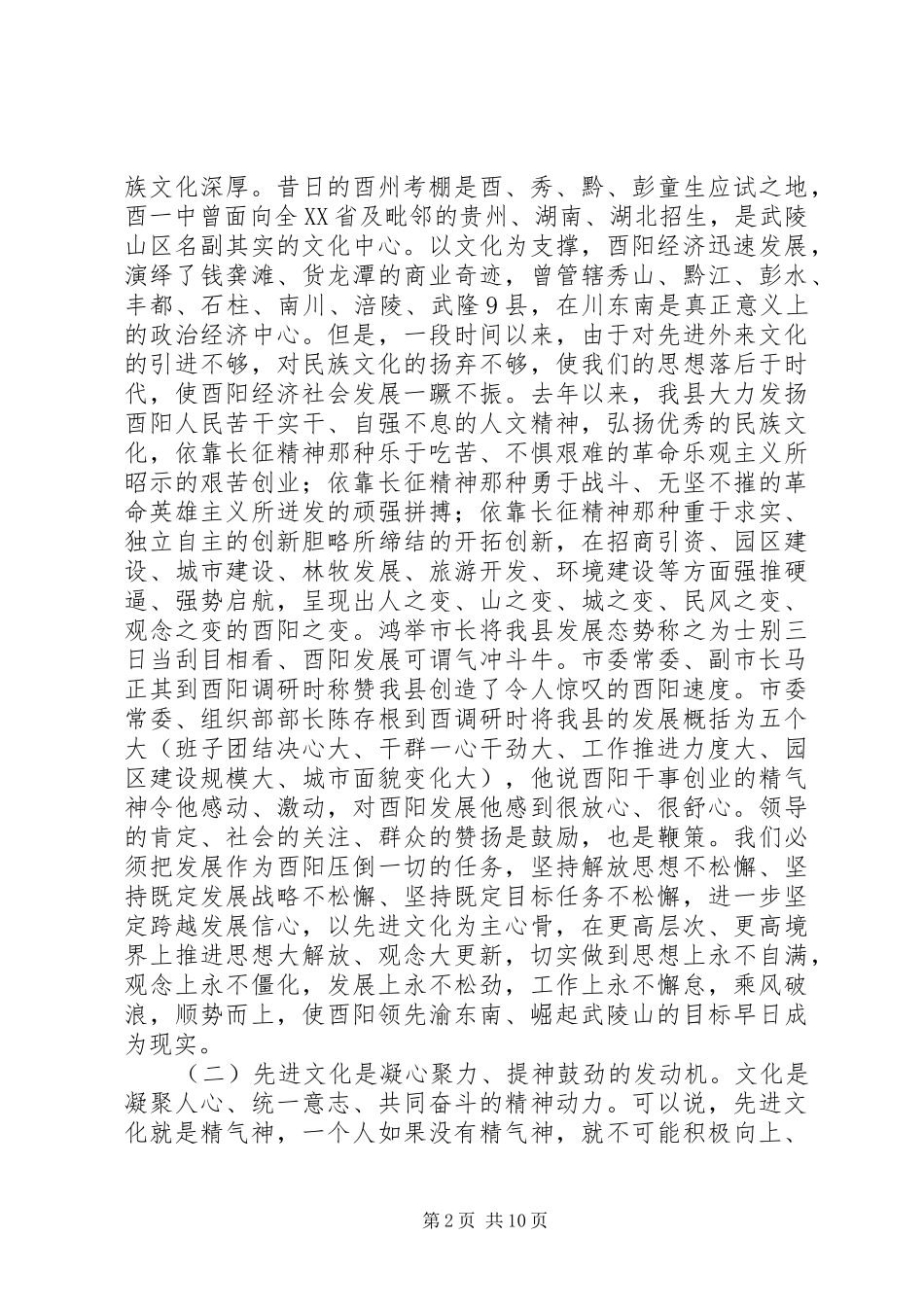 2024年以文化的大发展大繁荣推进全县经济社会的大提升大跨越_第2页