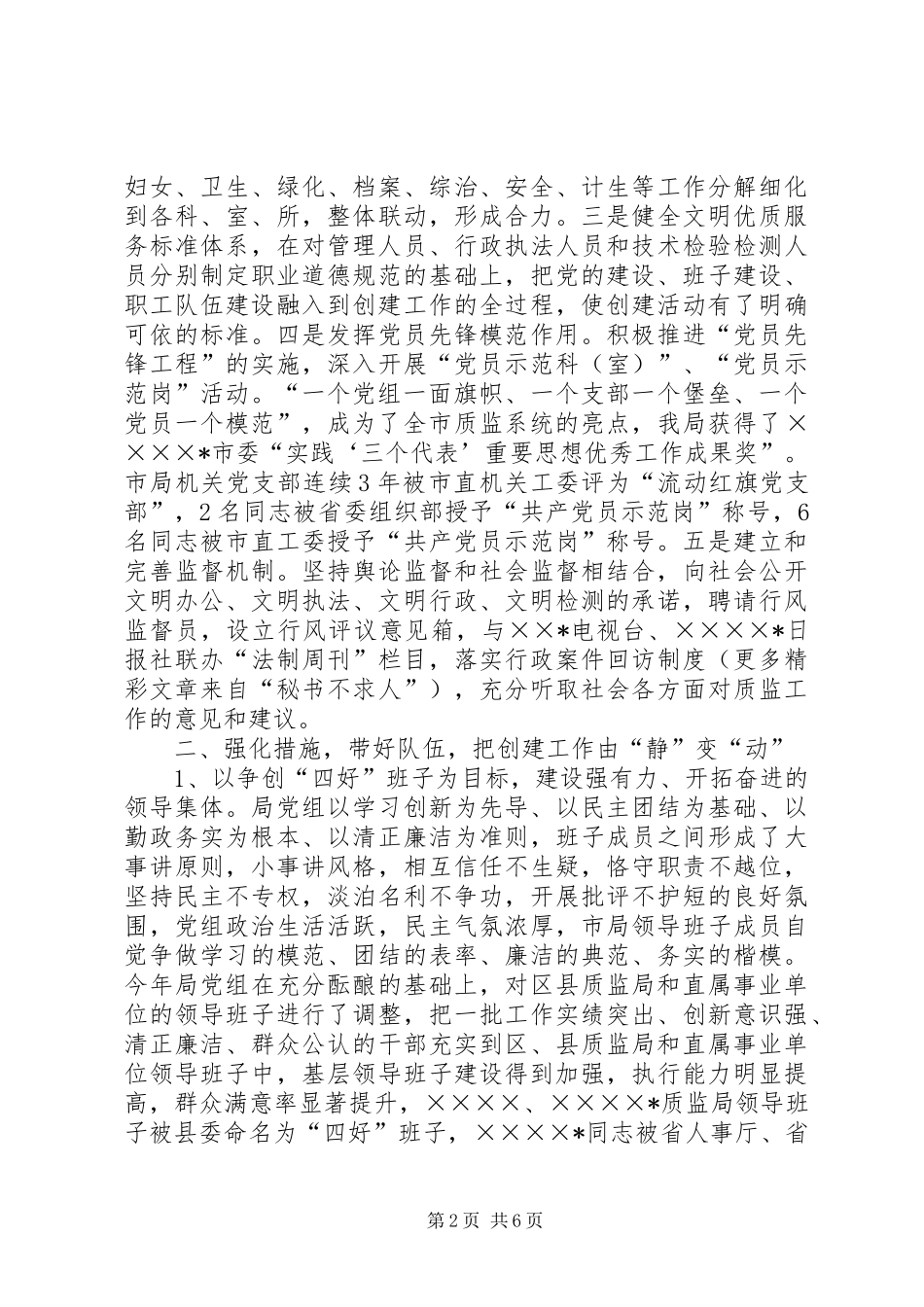 2024年以文明单位创建促进行业作风转变推动质监事业全面发展_第2页