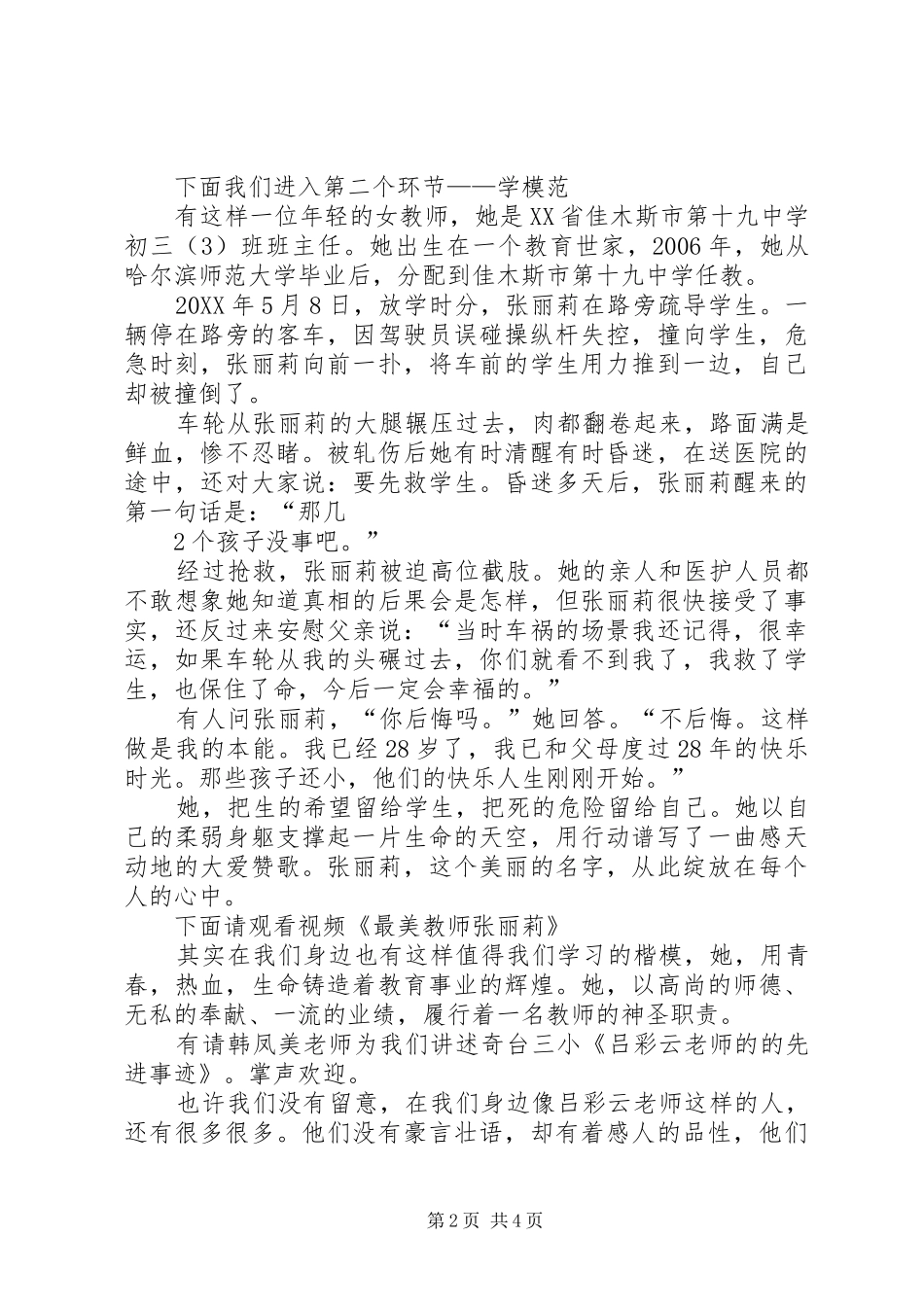 2024年以文明为伴你最美主持词_第2页