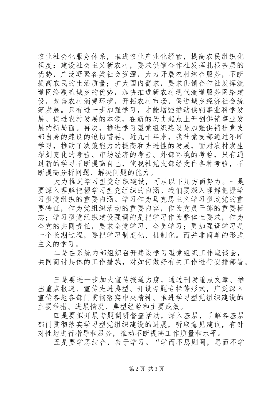 2024年以五个好支部为目标大力推进基层党组织建设_第2页