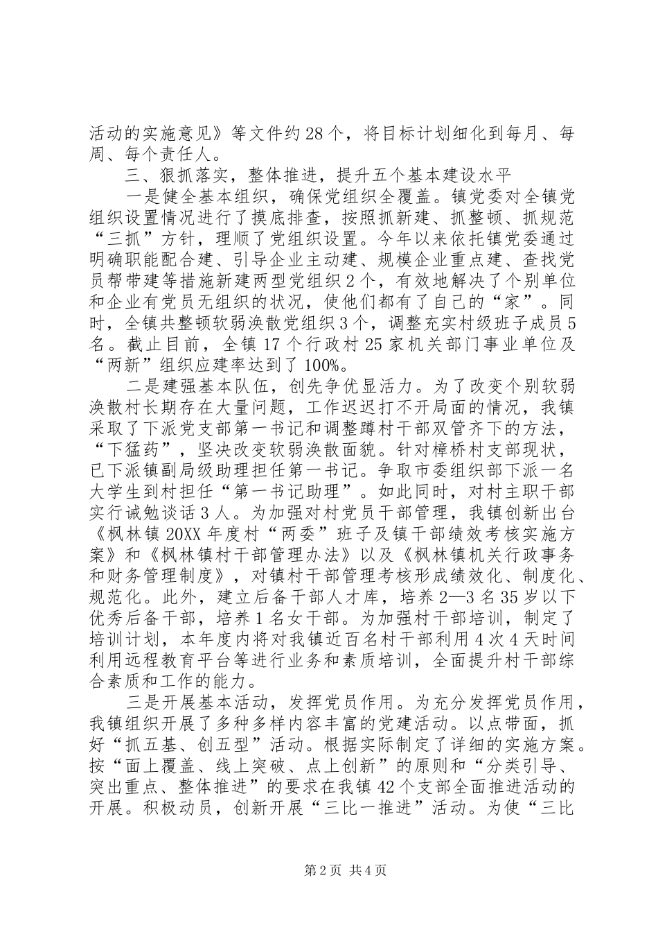 2024年以五个基本建设为切入点全面推进整体工作水平_第2页