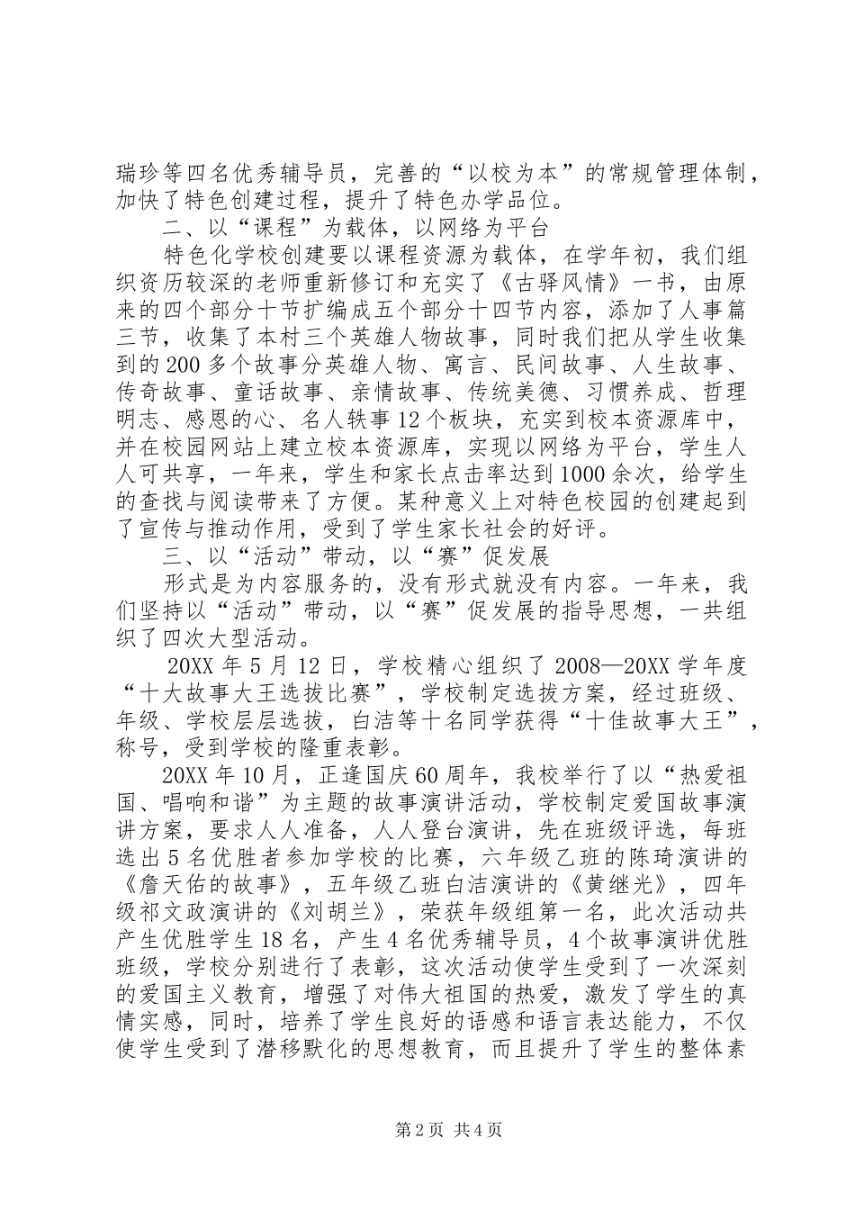 2024年学校创建工作汇报_第2页