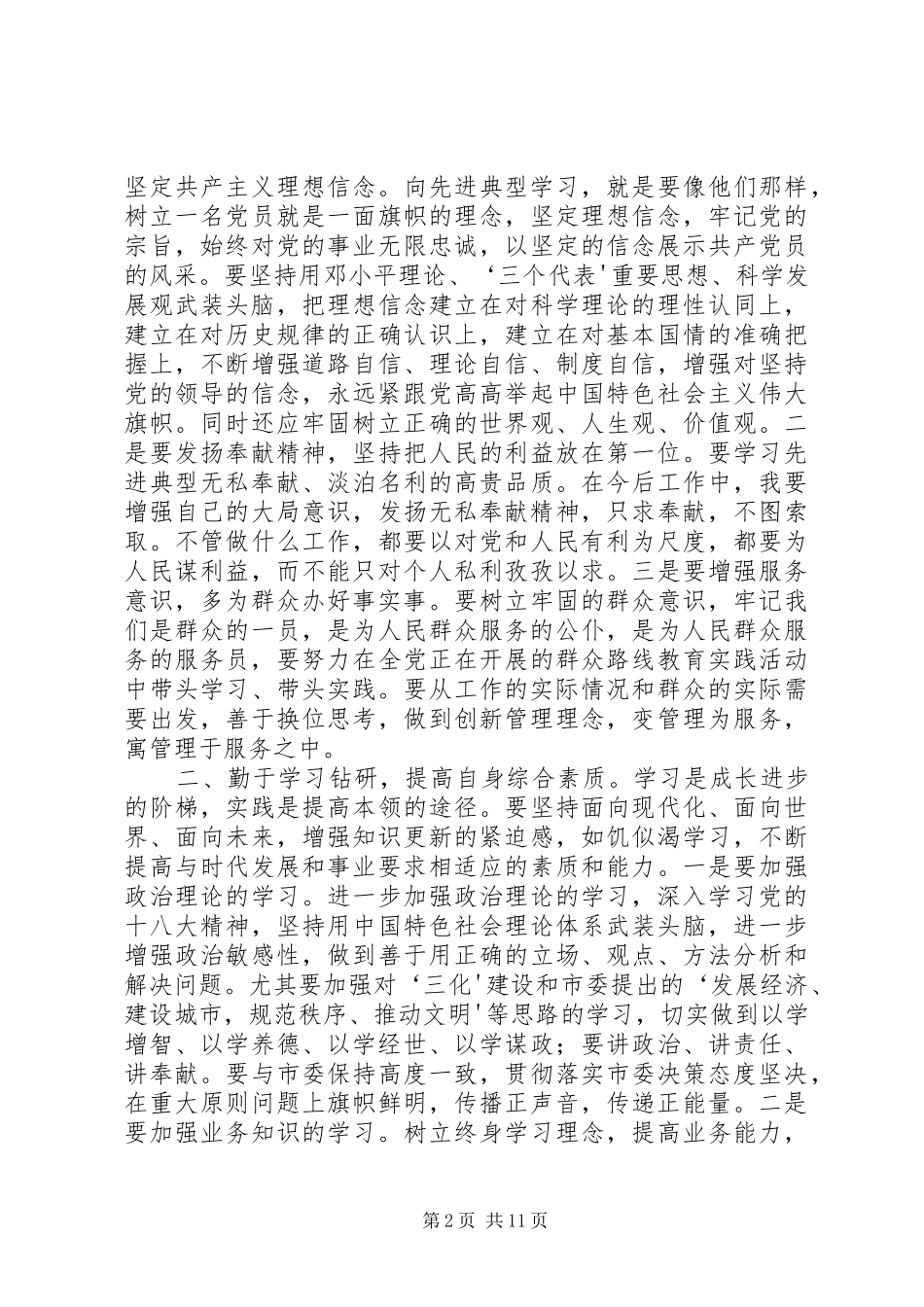 2024年以先进典型事件为指引履职尽责做好本职工作五篇范文_第2页