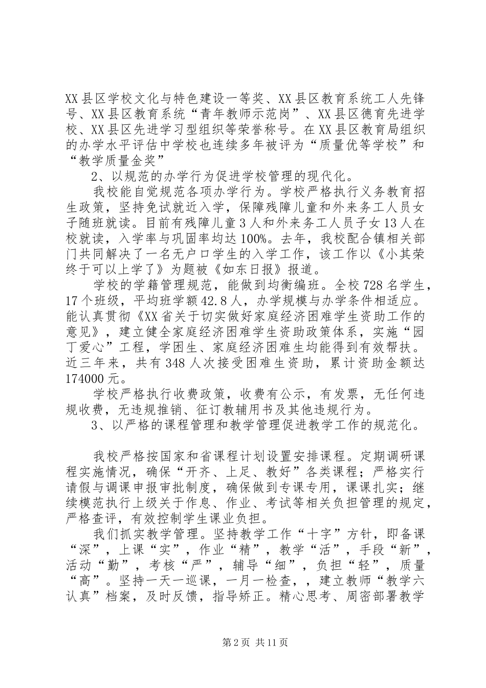 2024年学校创建工作情况汇报_第2页