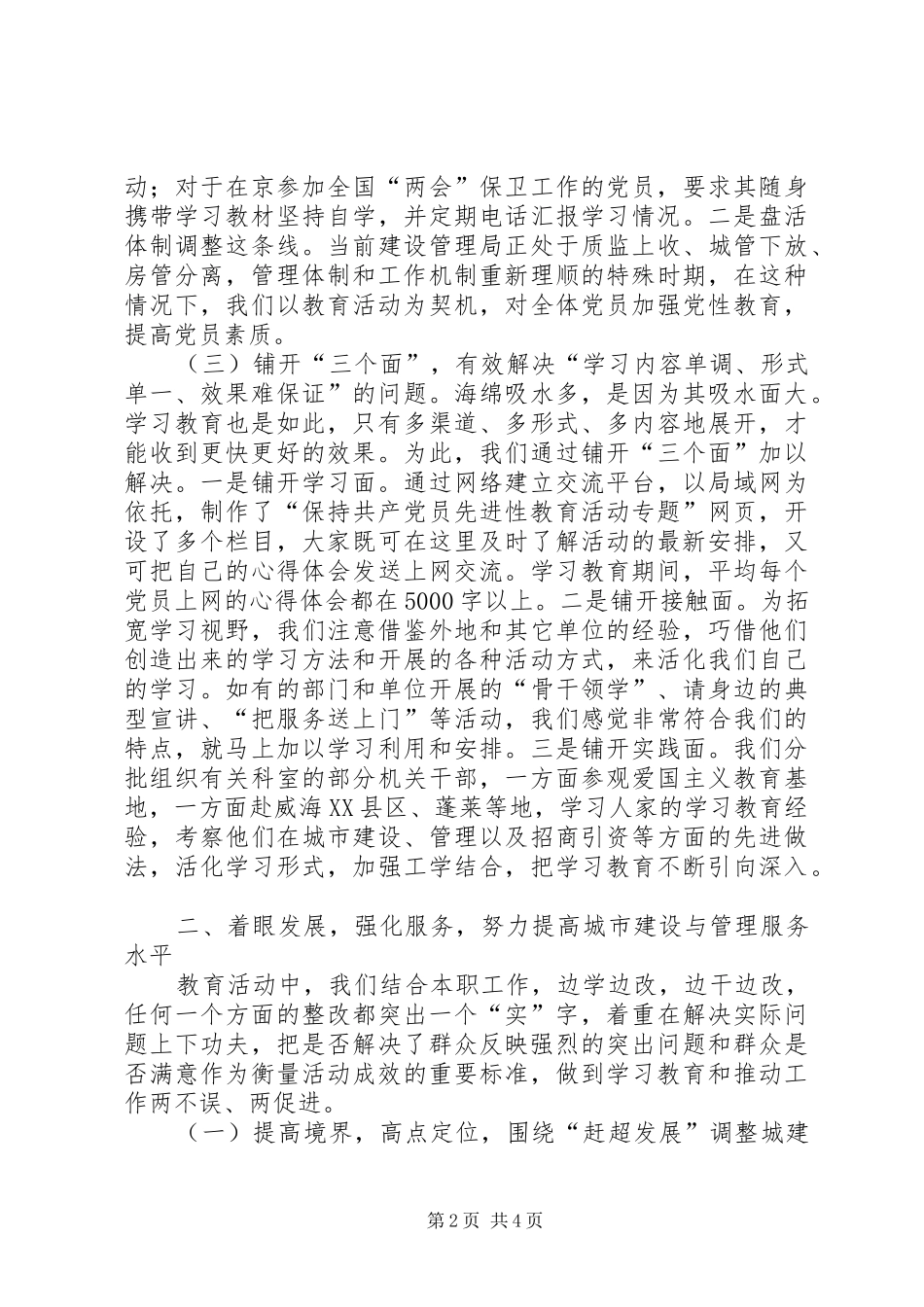 2024年以先进性学习教育推进城市建设与管理服务水平不断提高_第2页