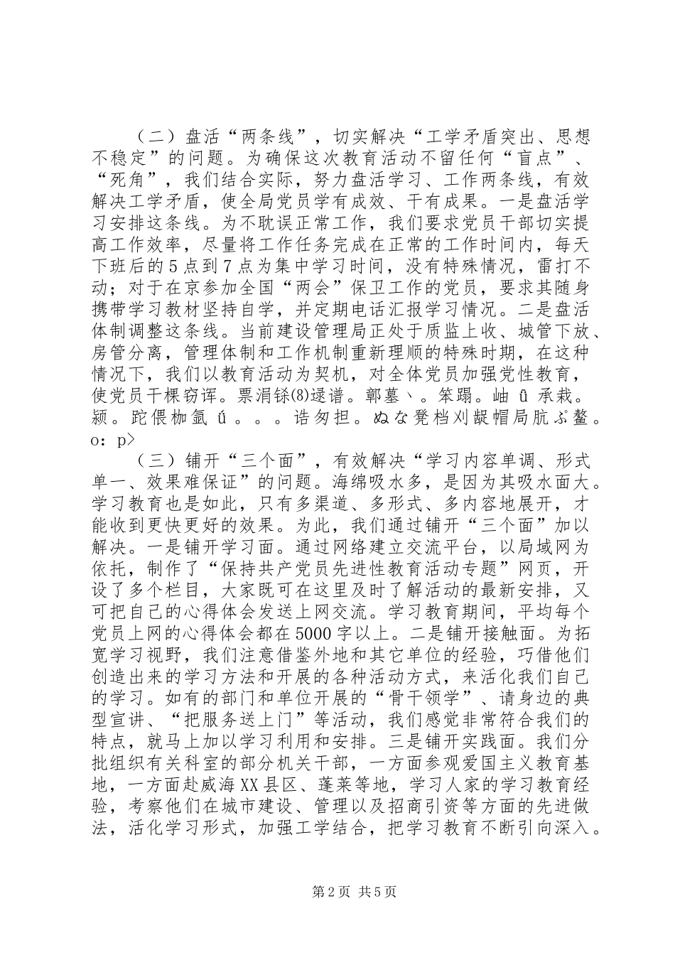 2024年以先进性学习教育推进城市建设与管理服务水平提高_第2页