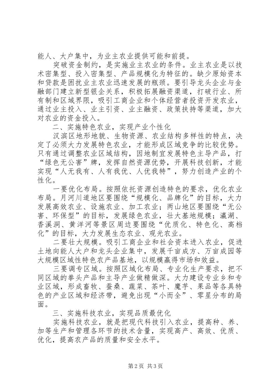 2024年以现代工业理念发展农工一体化格分析思考_第2页