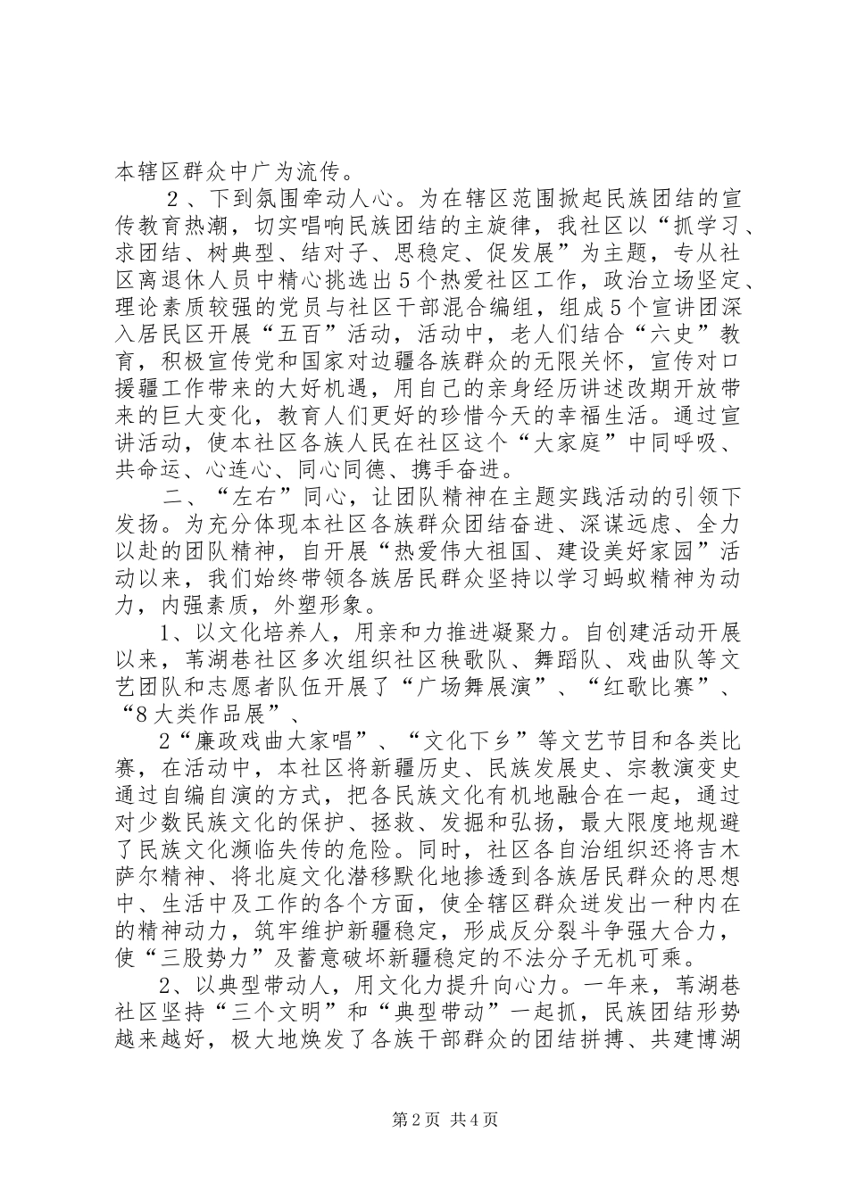 2024年以现代文化为引领加强民族团结进步促进社会稳定和谐_第2页