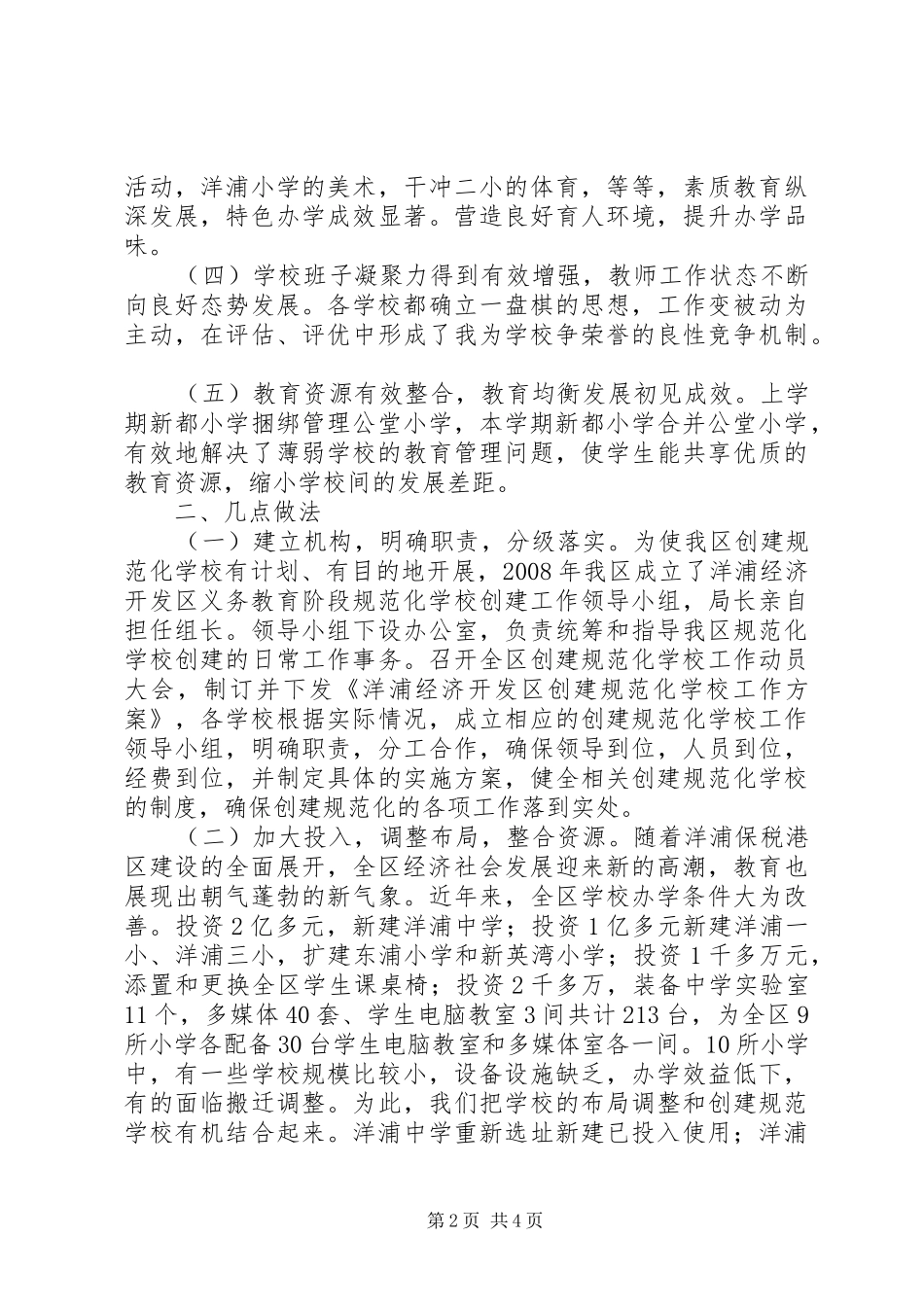 2024年学校创建工作总结材料_第2页
