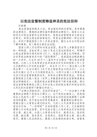 2024年以宪法宣誓制度铸造神圣的宪法信仰