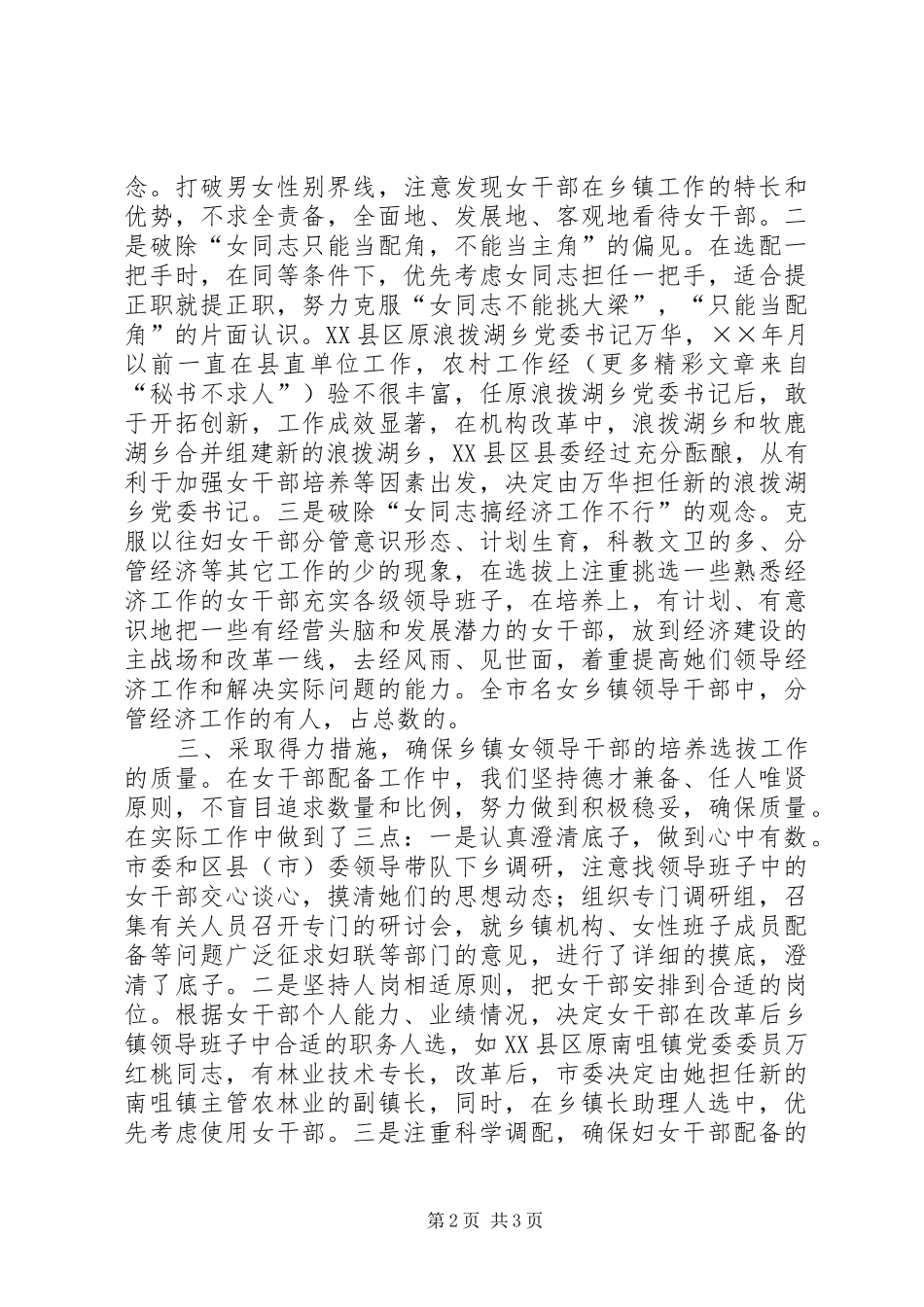 2024年以乡镇机构改革为契机加强女干部配备工作_第2页