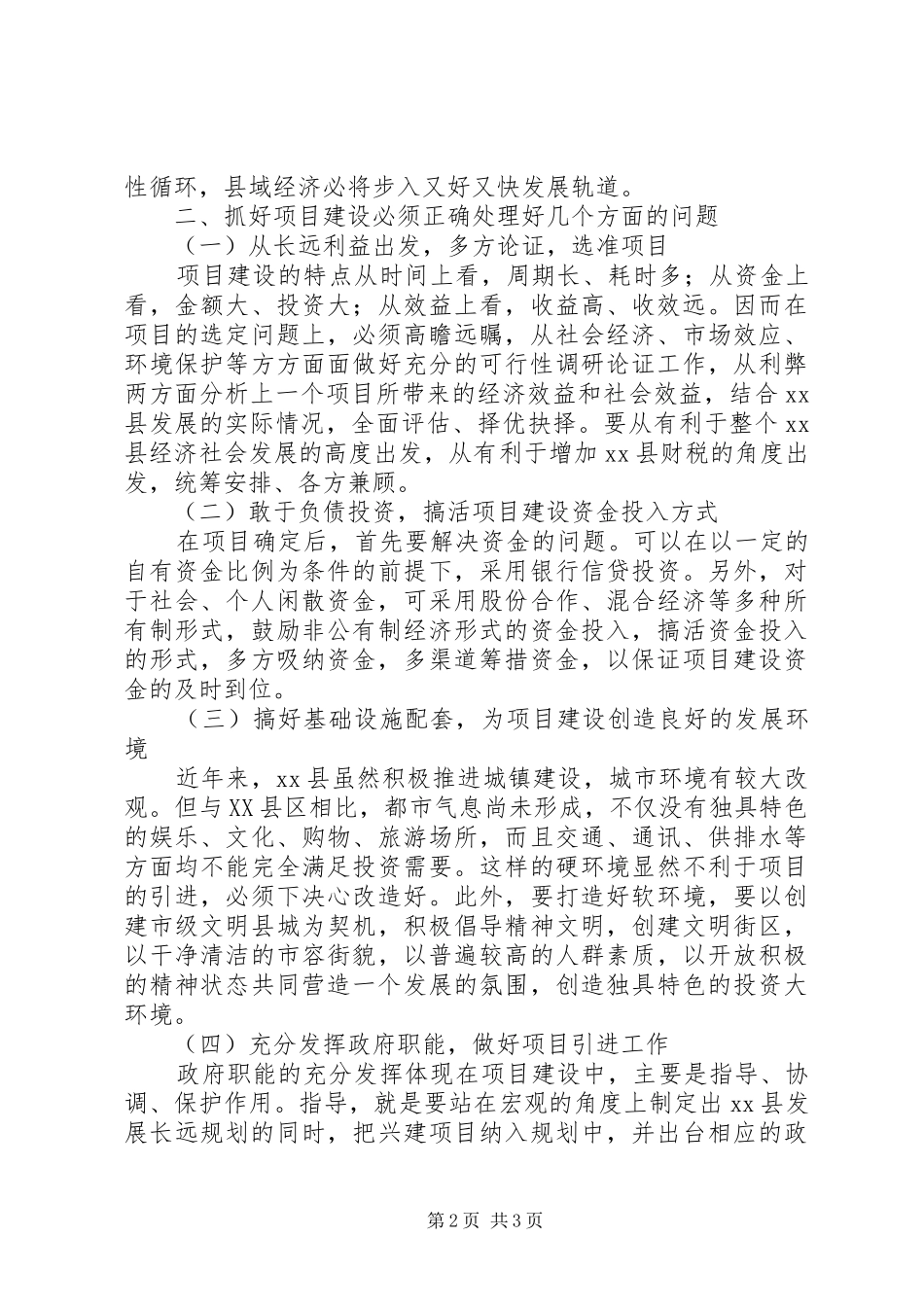 2024年以项目建设统揽经济工作是加快县域经济发展的必由之路_第2页
