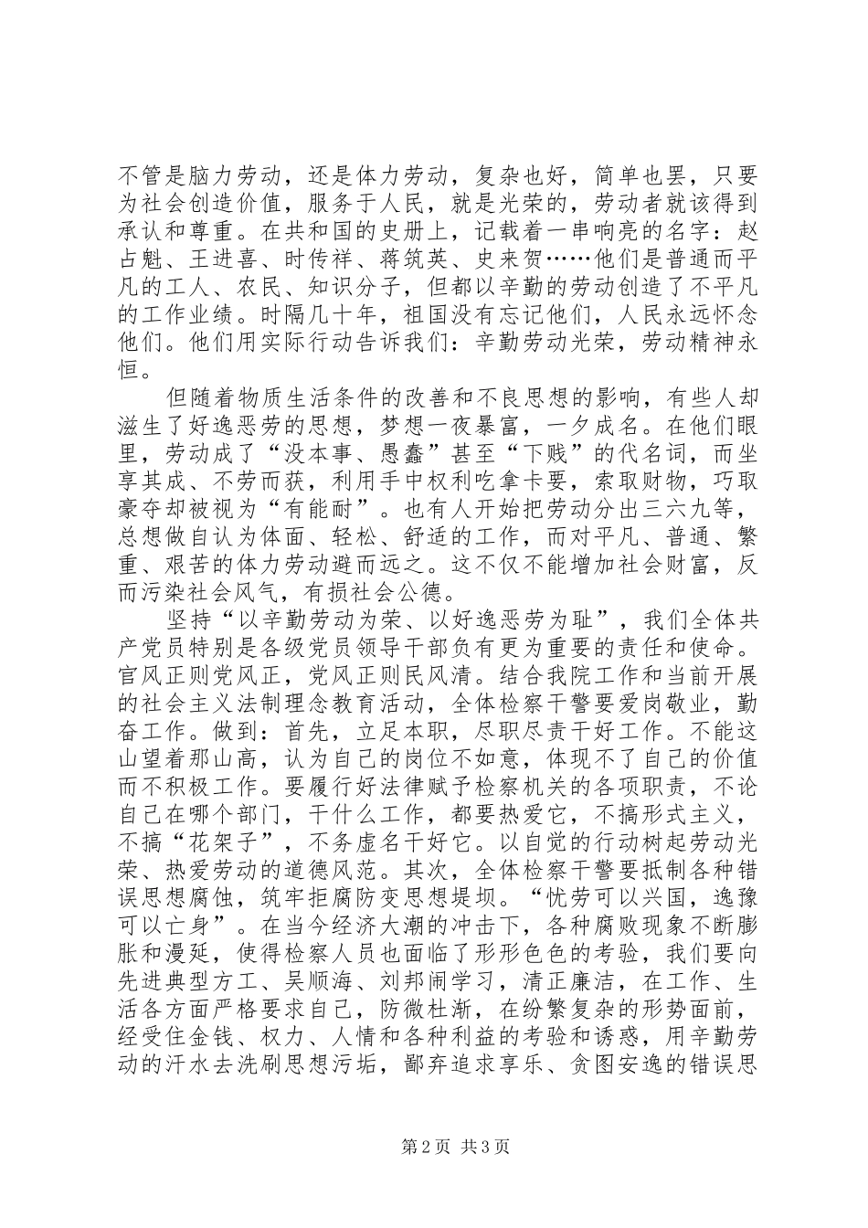 2024年以辛勤劳动为荣敬业爱岗勤奋工作_第2页