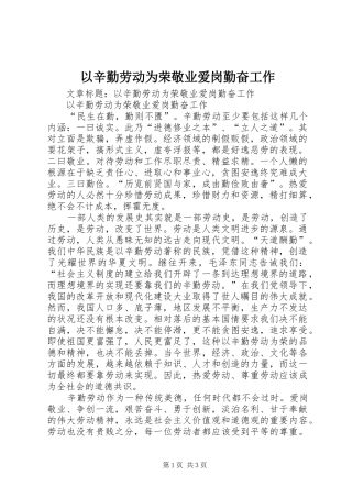 2024年以辛勤劳动为荣敬业爱岗勤奋工作