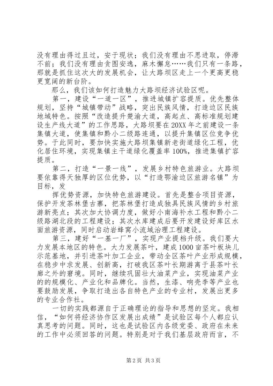 2024年以新的工作思路打造特色协会品牌_第2页