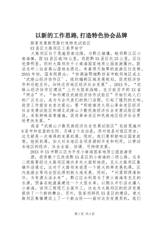 2024年以新的工作思路打造特色协会品牌