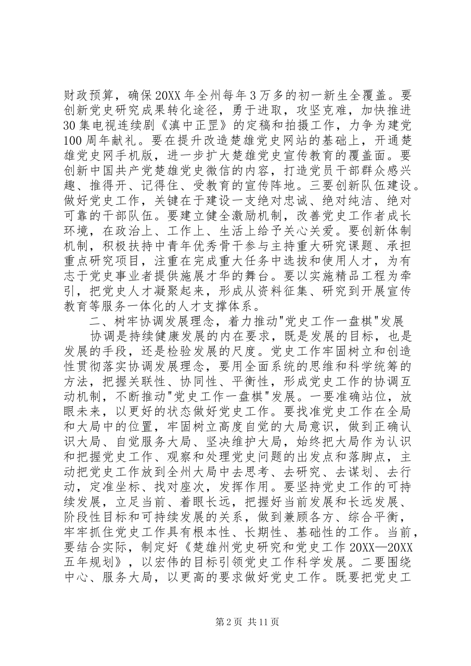 2024年以新发展理念引领发展心得体会_第2页