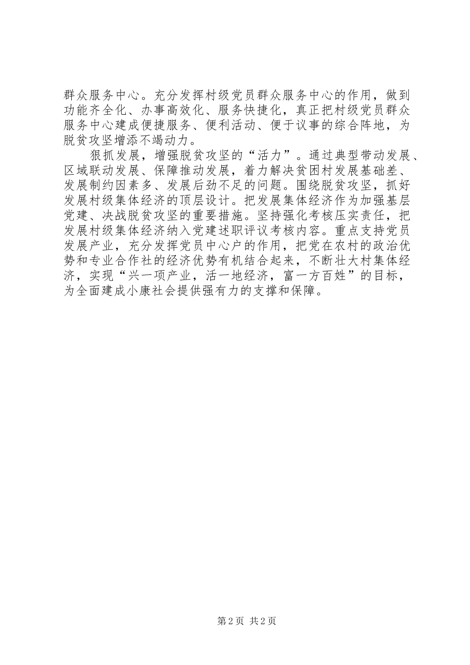 2024年以新发展理念引领发展心得体会推荐_第2页