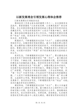 2024年以新发展理念引领发展心得体会推荐