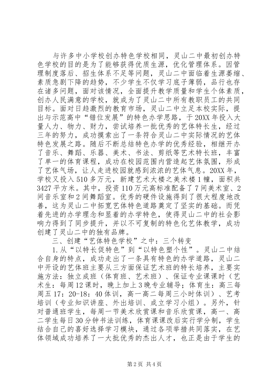 2024年学校创建和管理的思考_第2页