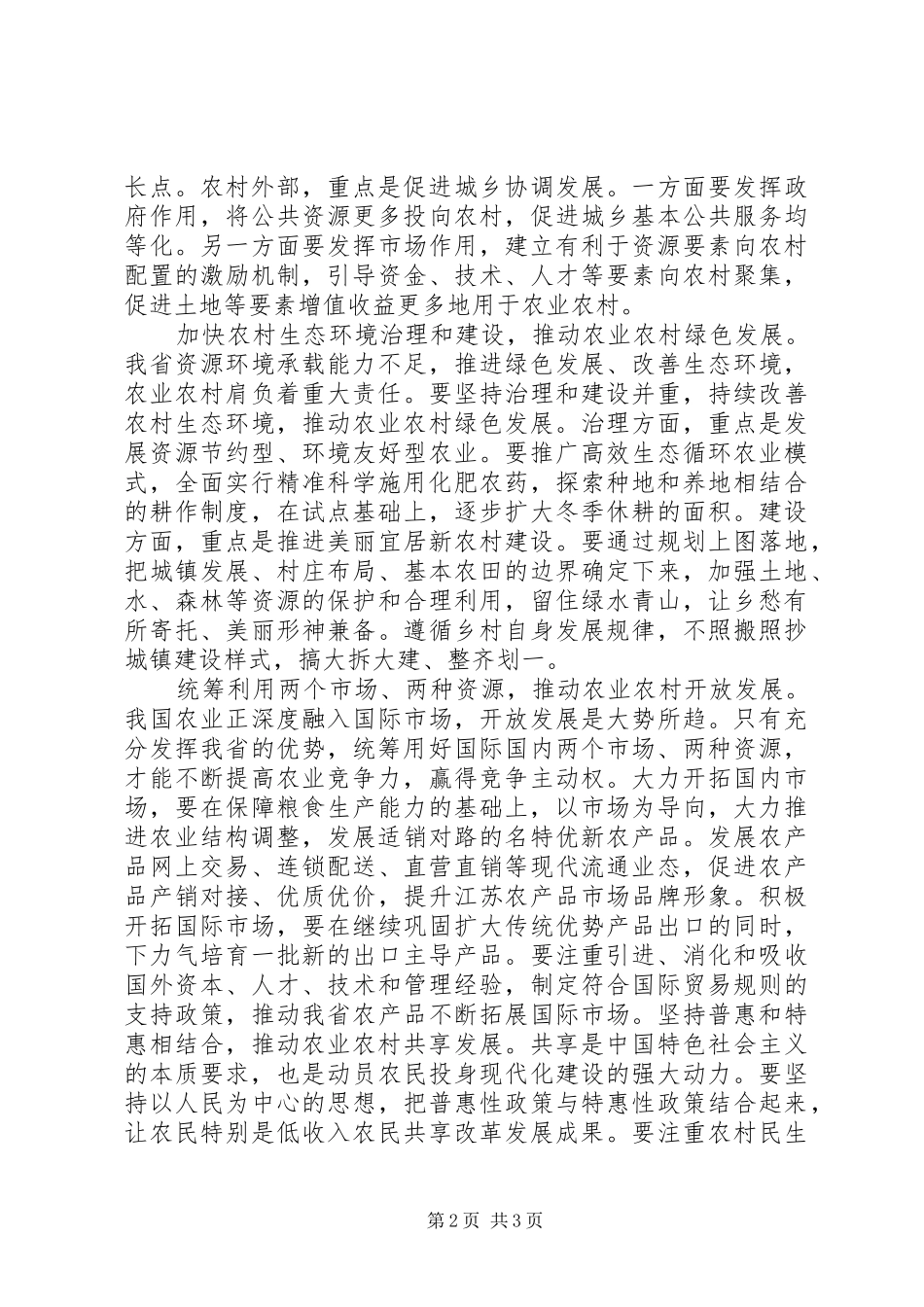 2024年以新发展理念引领农业农村发展实践_第2页