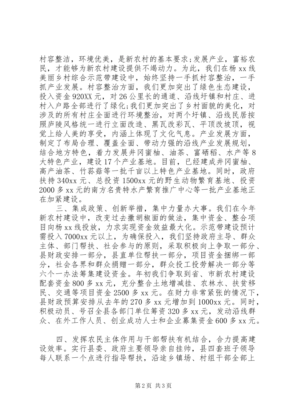 2024年以新农村建设为总抓手加速推进农业农村现代化_第2页