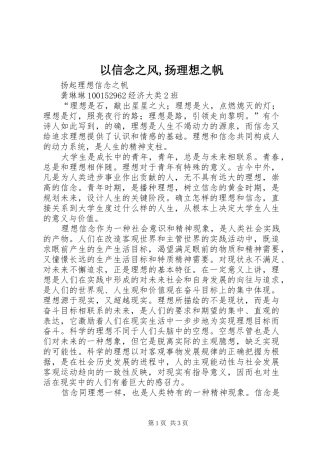 2024年以信念之风扬理想之帆