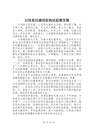 2024年以信息化建设促执法监督发展