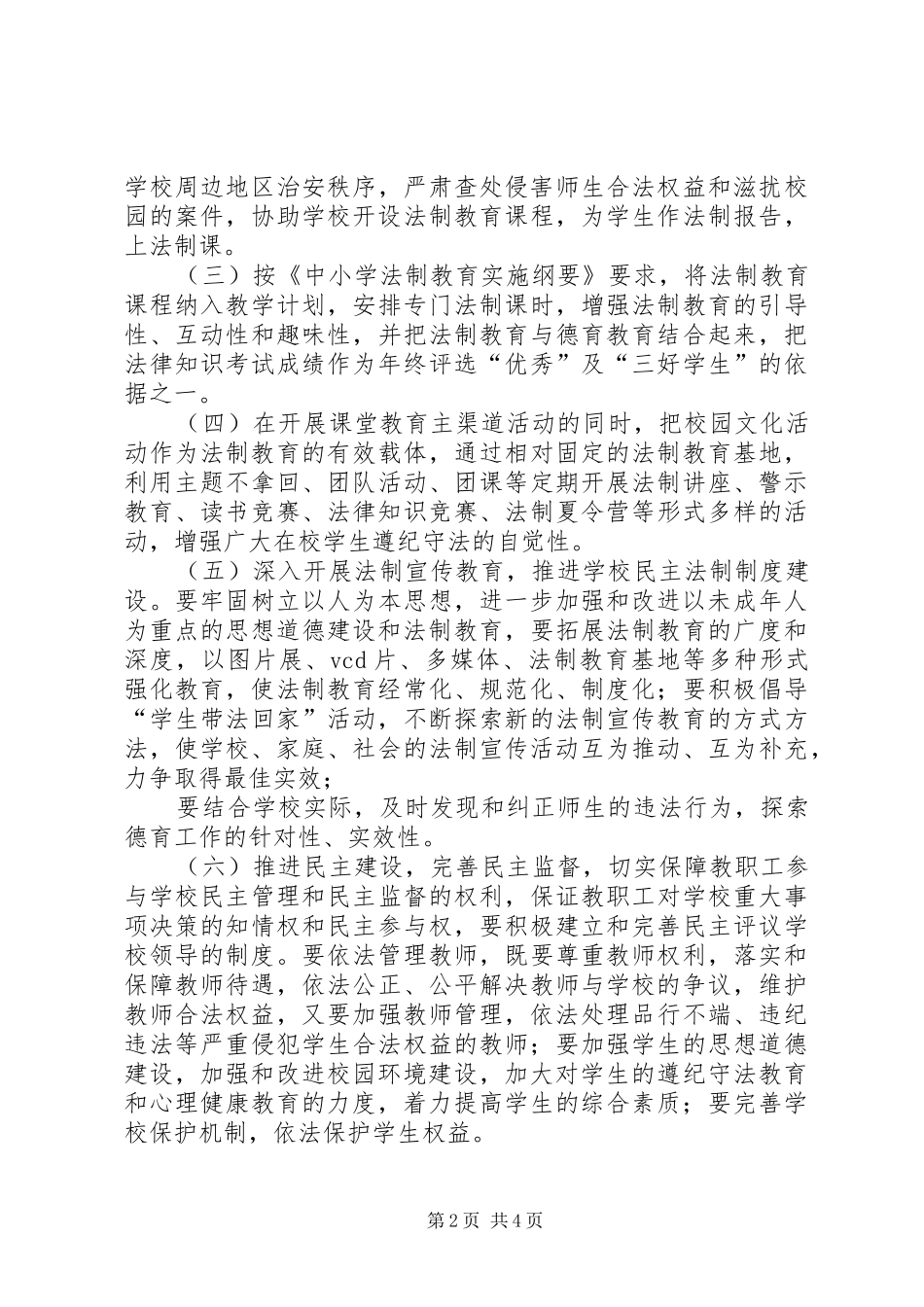 2024年学校创建活动的实施方案_第2页