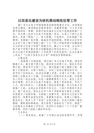 2024年以信息化建设为依托推动税收征管工作
