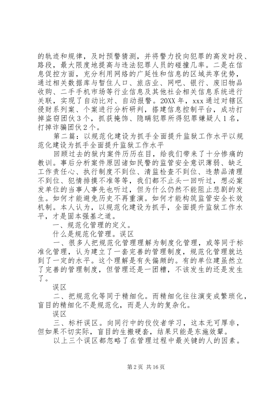 2024年以信息化建设为抓手全面提升队伍实战水平_第2页