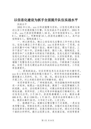 2024年以信息化建设为抓手全面提升队伍实战水平