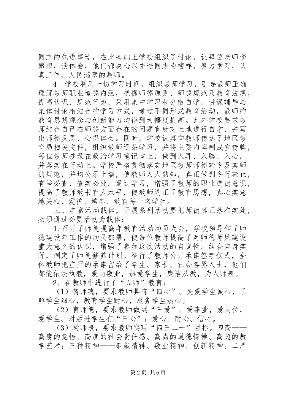 2024年以信息化建设为抓手推进审判管理创新_第2页