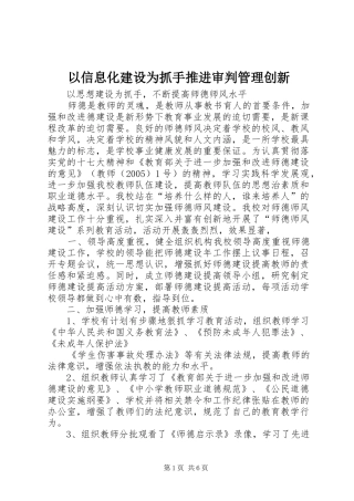 2024年以信息化建设为抓手推进审判管理创新