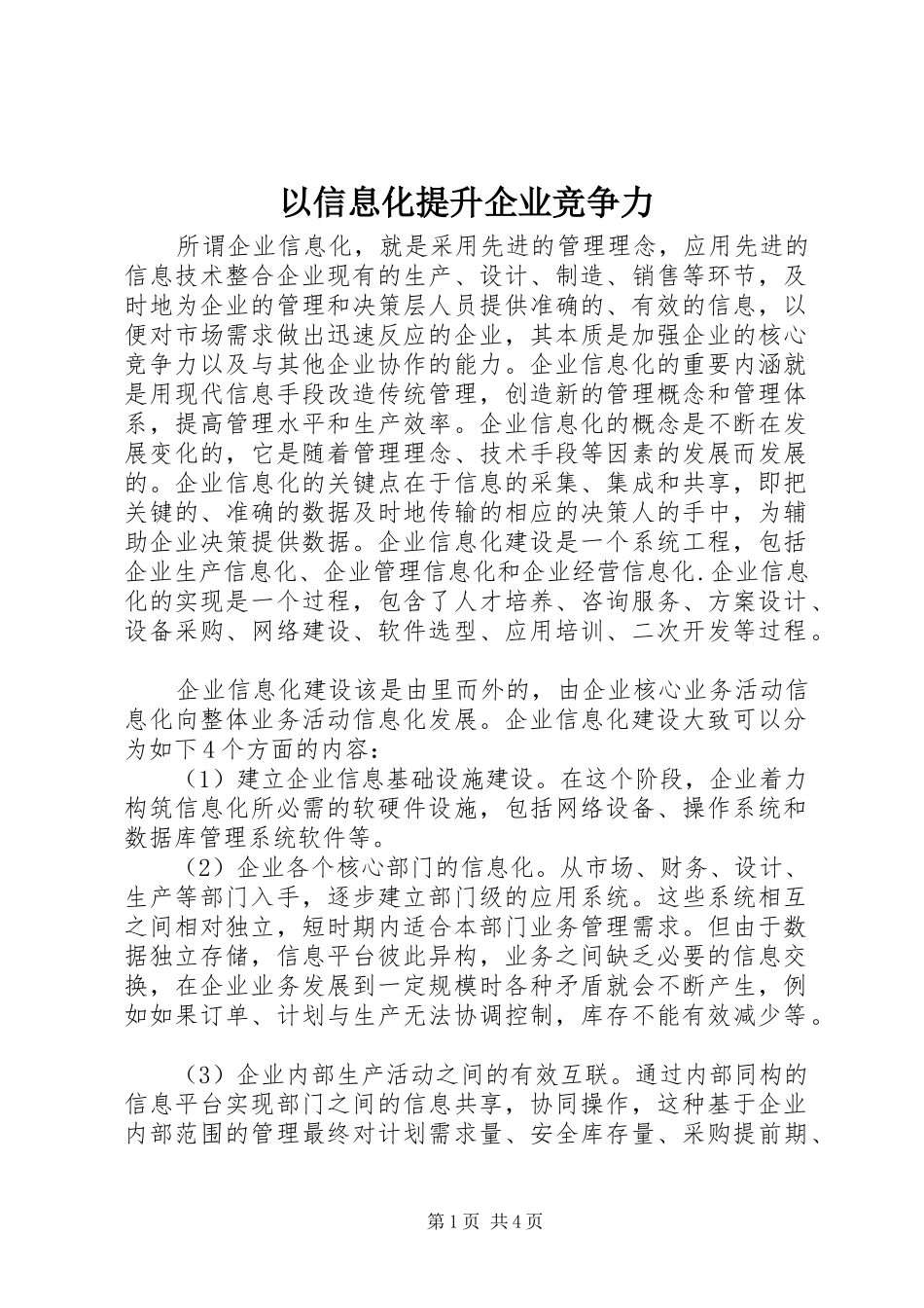 2024年以信息化提升企业竞争力_第1页