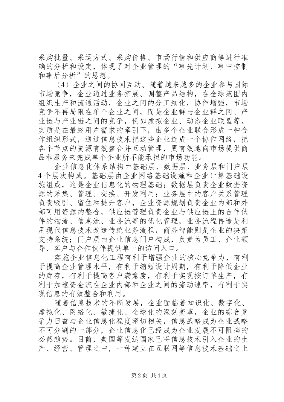 2024年以信息化提升企业竞争力_第2页