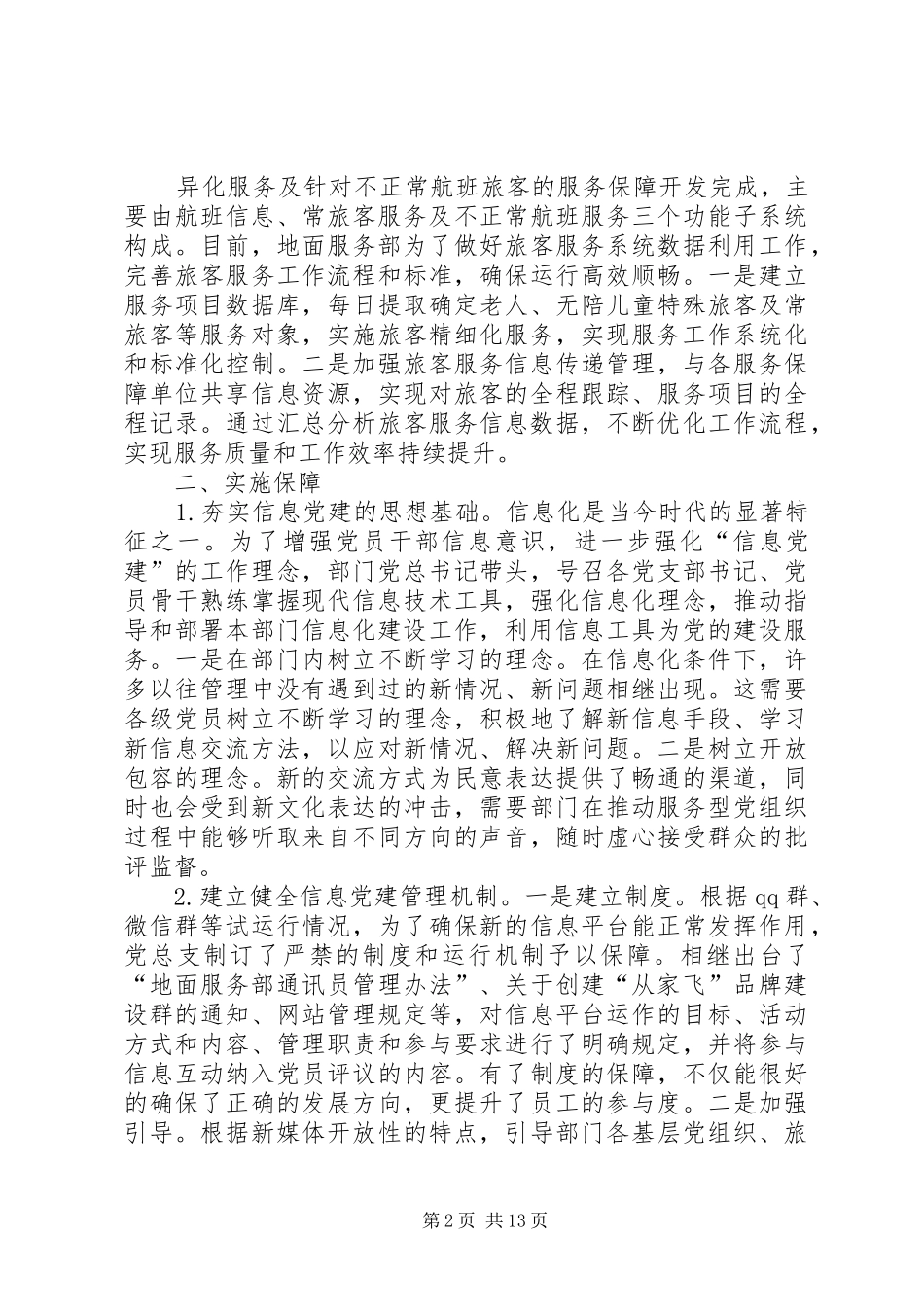 2024年以信息化助推基层服务型党组织建设_第2页