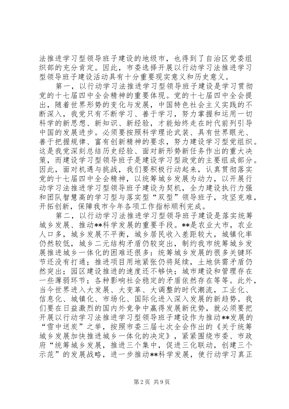 2024年以行动学习法推进学习型领导班子建设试点工作动员会致辞_第2页
