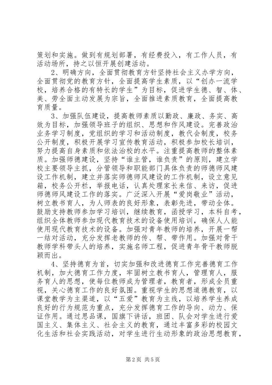 2024年学校创建活动计划_第2页