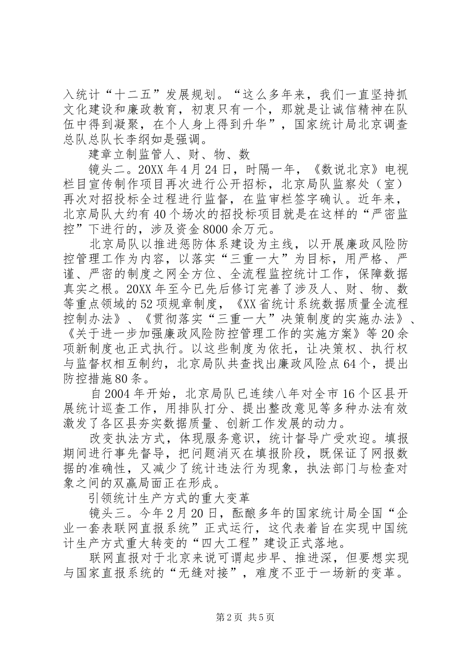 2024年以行风建设彰显首善统计风采彰显风采的意思_第2页