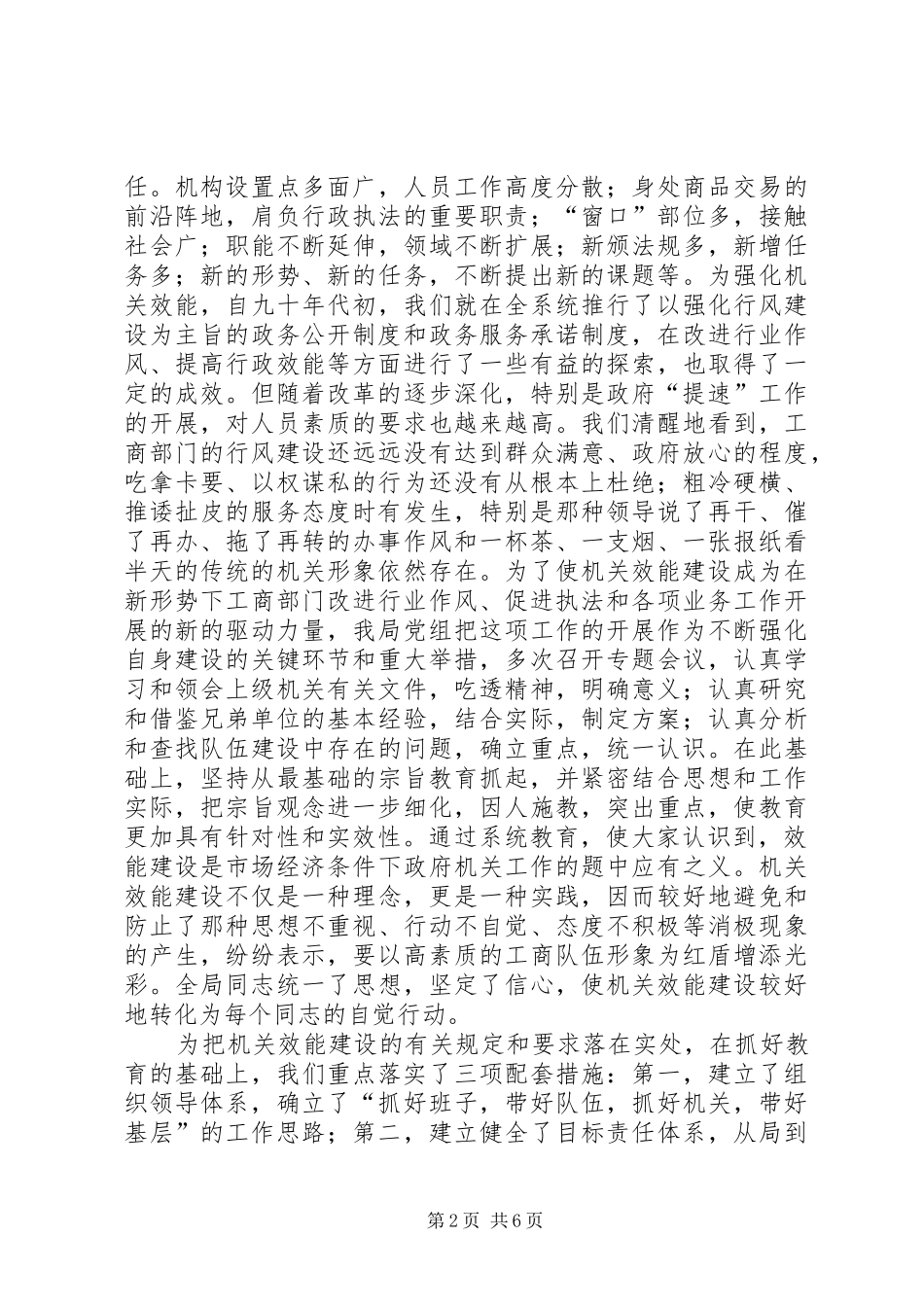 2024年以行业作风为重点以强化服务为宗旨建立起工商机关迅捷高效的运作机制_第2页