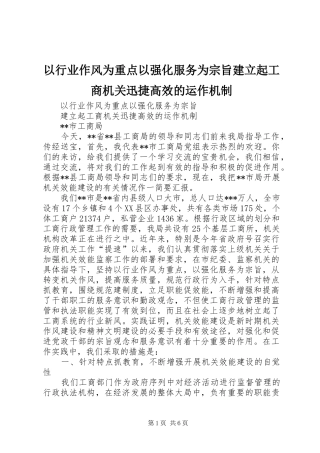 2024年以行业作风为重点以强化服务为宗旨建立起工商机关迅捷高效的运作机制