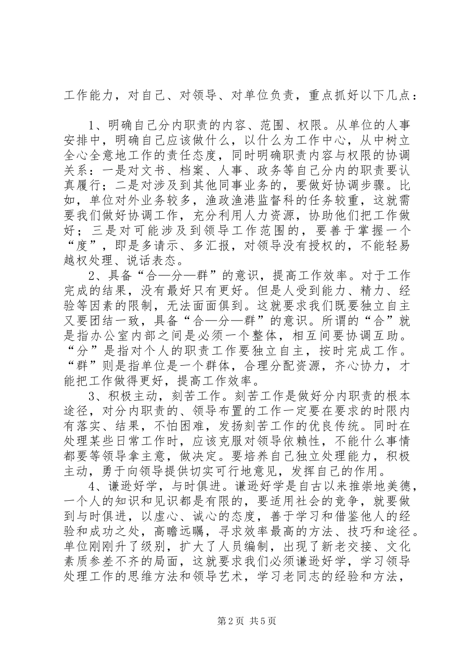 2024年以学促干不断提升工作能力为领导当好参谋和助手_第2页
