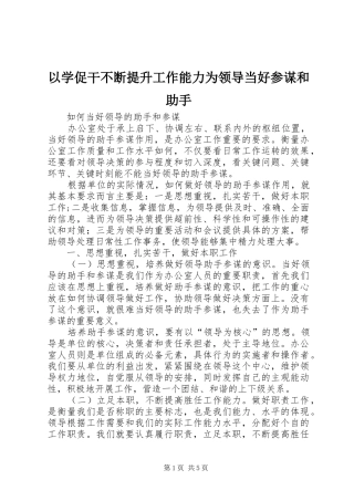 2024年以学促干不断提升工作能力为领导当好参谋和助手